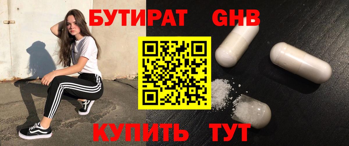 Бутират бутик Карабулак
