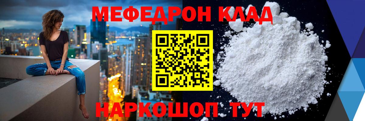 Меф мяу мяу мука Карабулак